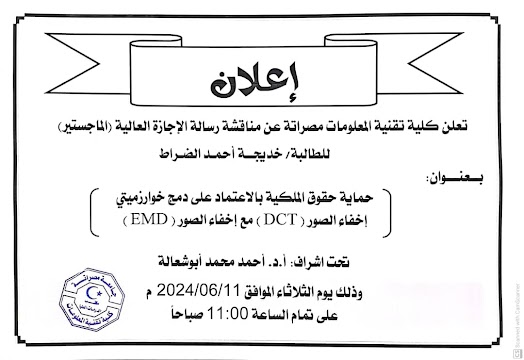 اعلان: مناقشة رسالة ماجستير 