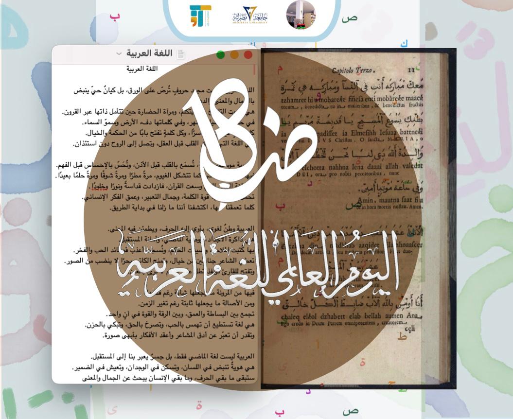 مكتبة كلية تقنية المعلومات تُحيي اليوم العالمي للغة العربية 