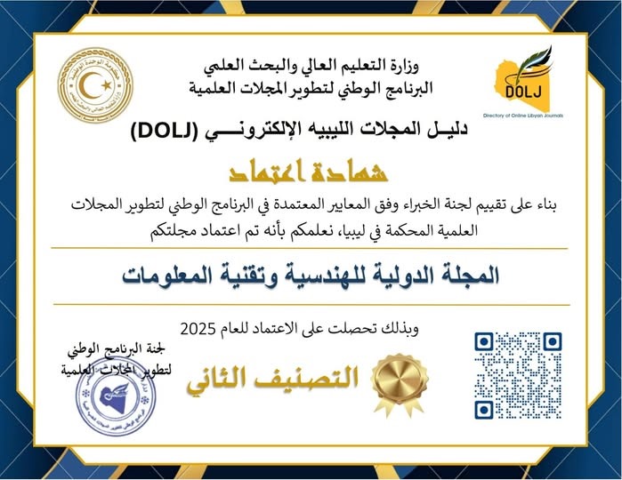 تهنئة بمناسبة حصول المجلة الدولية للهندسة وتقنية المعلومات على التصنيف الثاني والاعتماد لعام 2025