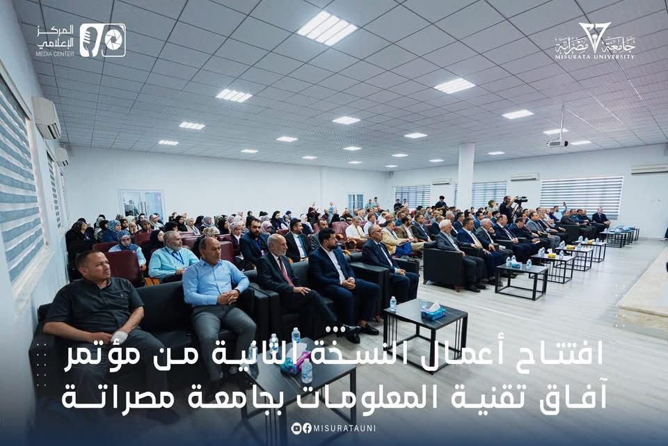 انطلاق فعاليات النسخة الثانية من مؤتمر آفاق تقنية المعلومات 2026م