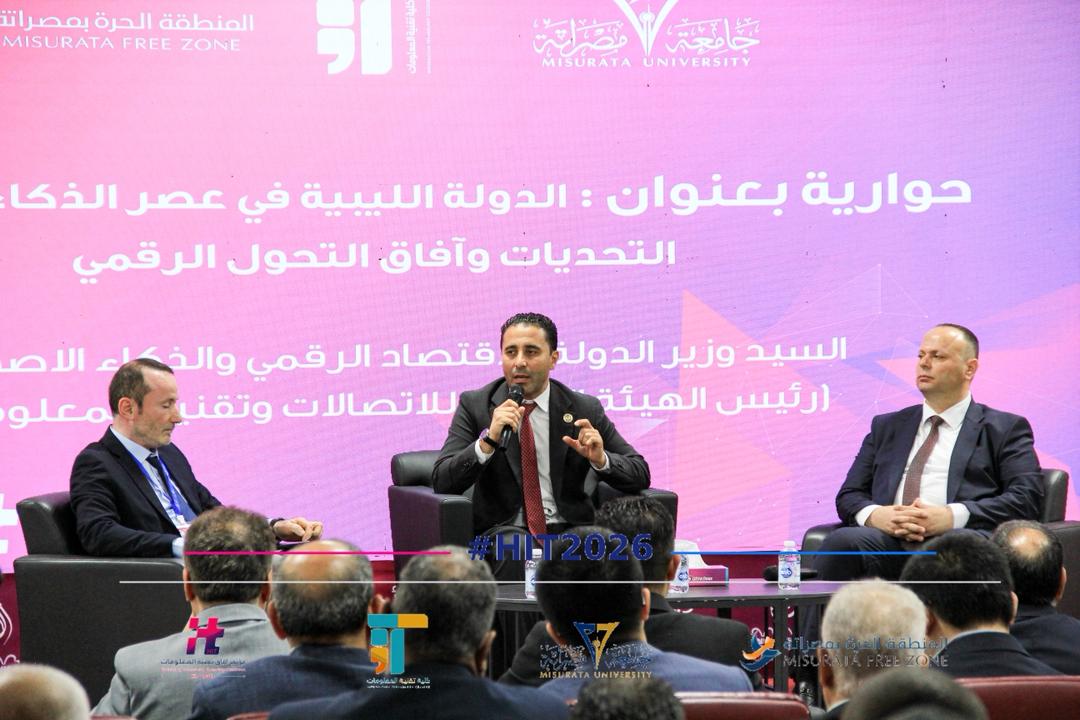 اختتام أعمال النسخة الثانية من مؤتمر آفاق تقنية المعلومات 2026 م 