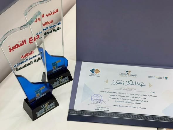 كلية تقنية المعلومات تُعلن نتائج مسابقة الملصقات العلمية وتُشهر جائزة التميز الطلابي