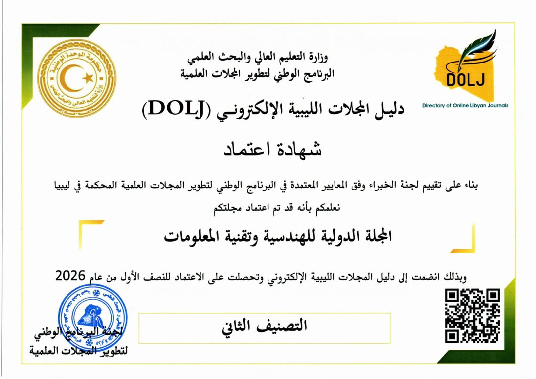 كلية تقنية المعلومات تهنئ المجلة الدولية للعلوم الهندسية وتقنية المعلومات بمناسبة المحافظة على تصنيفها (Q2) لعام 2026